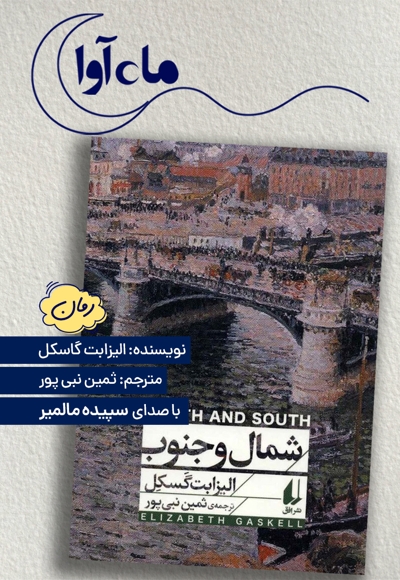 شمال و جنوب